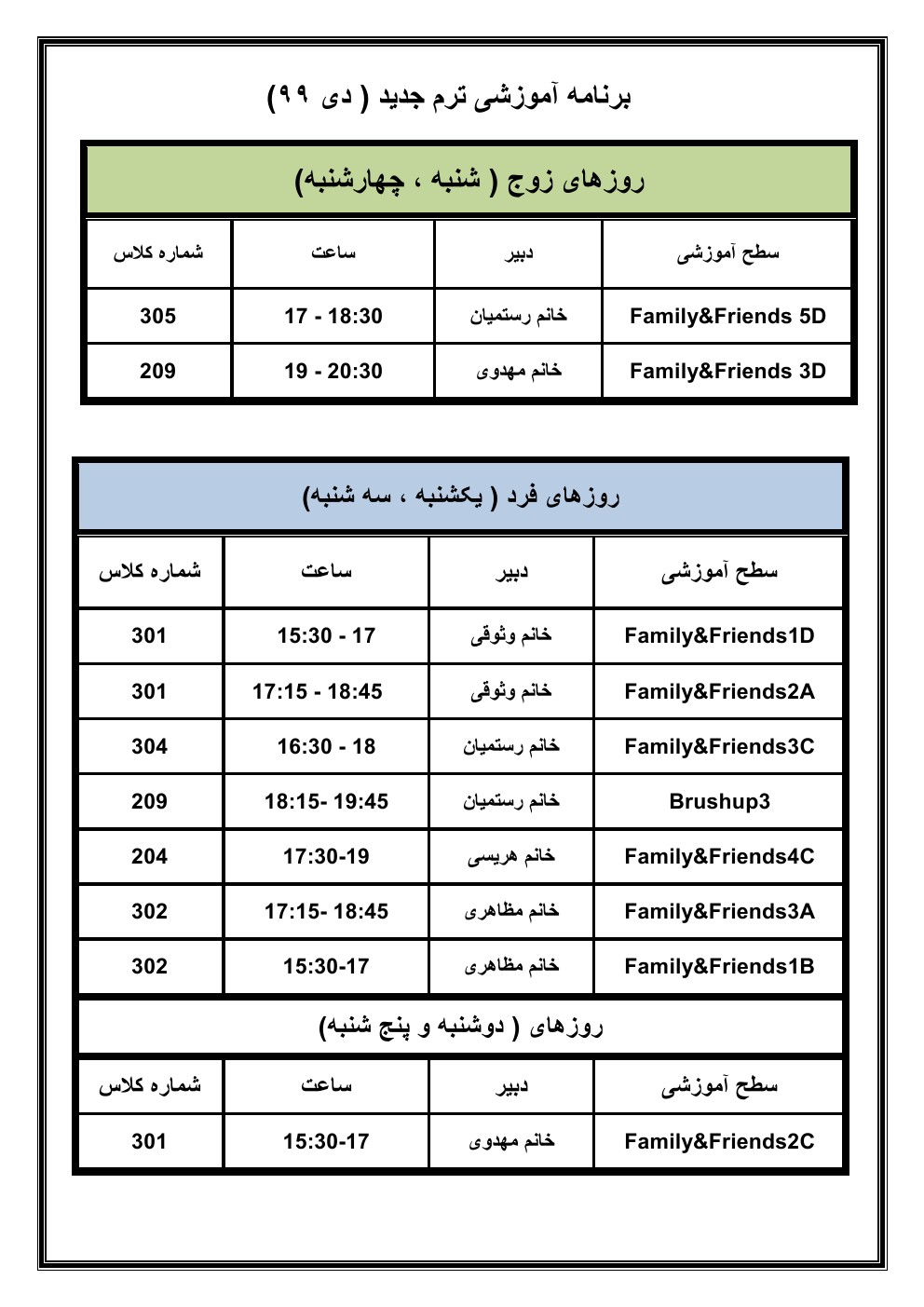 برنامه زمان بندی دی ماه 99