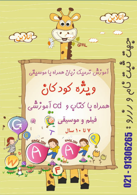 آموزش ترمیک زبان همراه با موسیقی 