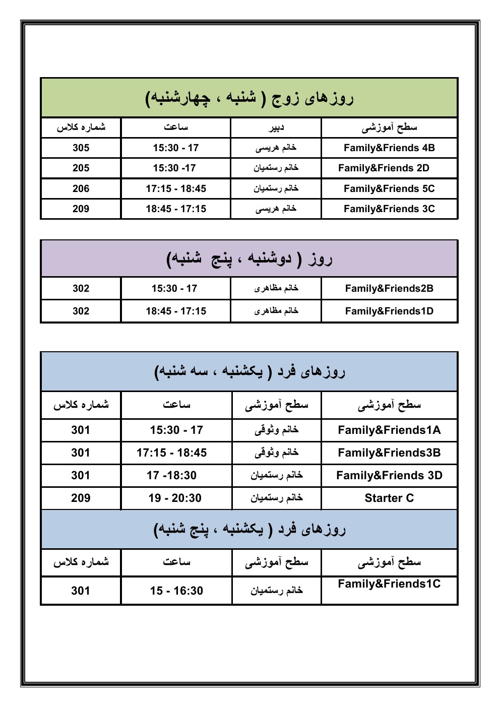 برنامه زمانبندی آبان 99