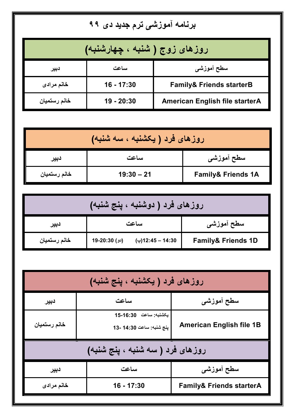 برنامه زمانبندی دی 99