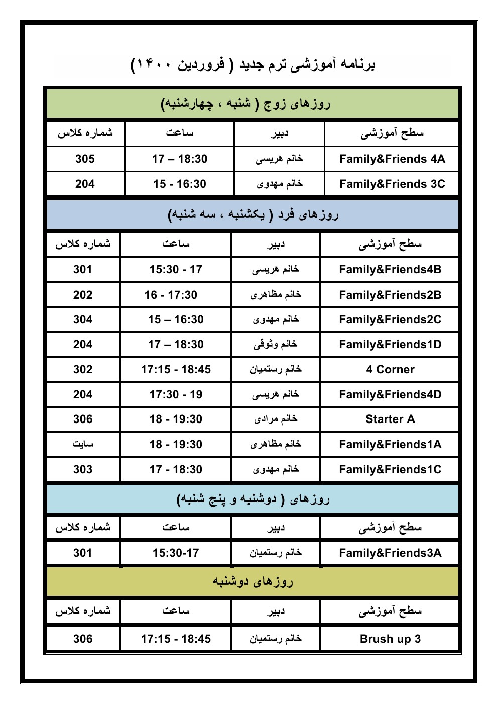 برنامه زمانبندی فروردین 1400