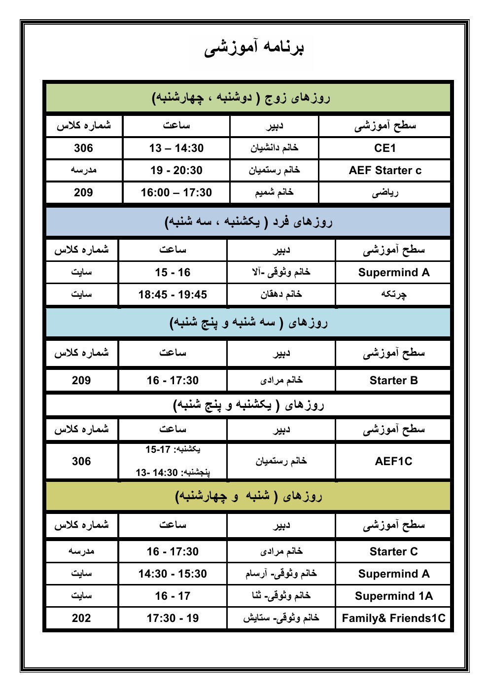 برنامه زمانبندی فروردین1400