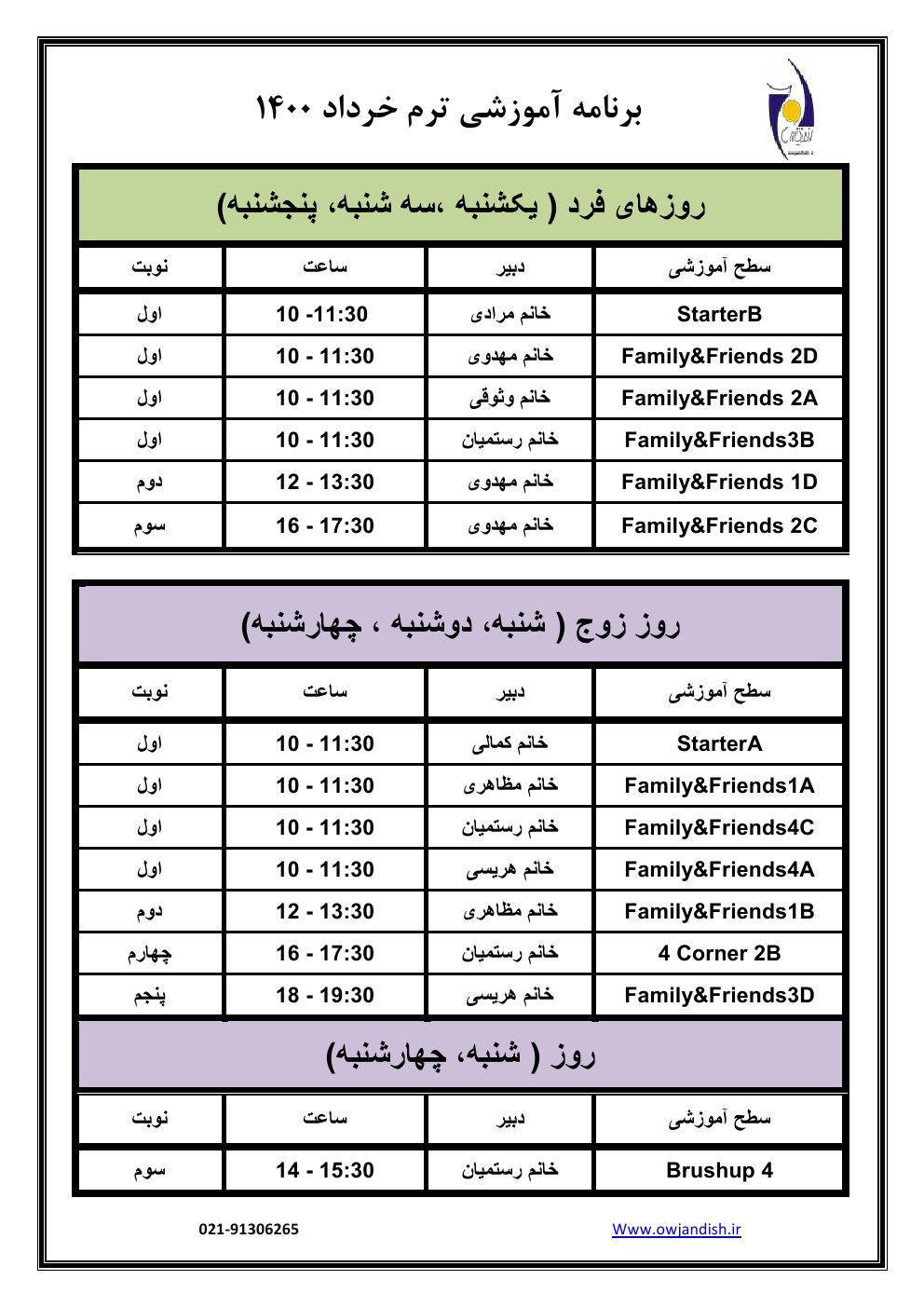 برنامه زمانبندی خرداد1400