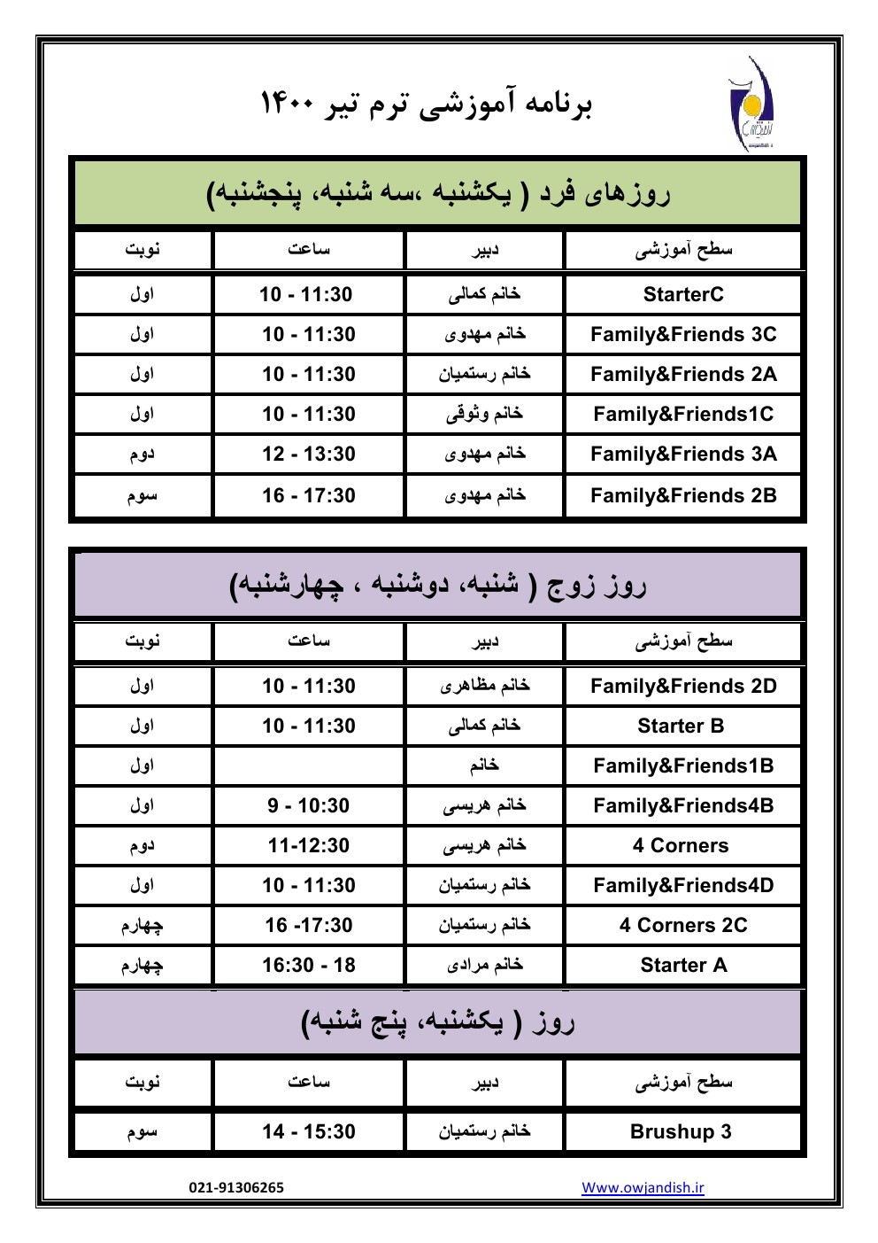 برنامه زمانبندی تیر1400