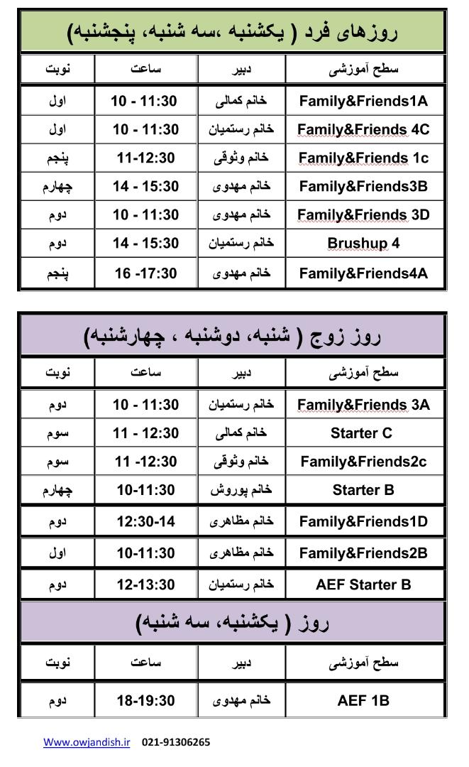 برنامه زمانبندی شهریور1400