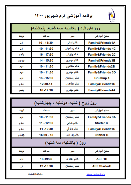 برنامه زمانبندی ترم مهر 1400