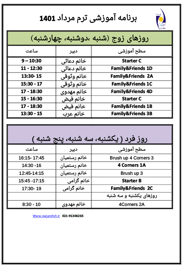 برنامه زمانبندی ترم مرداد1401