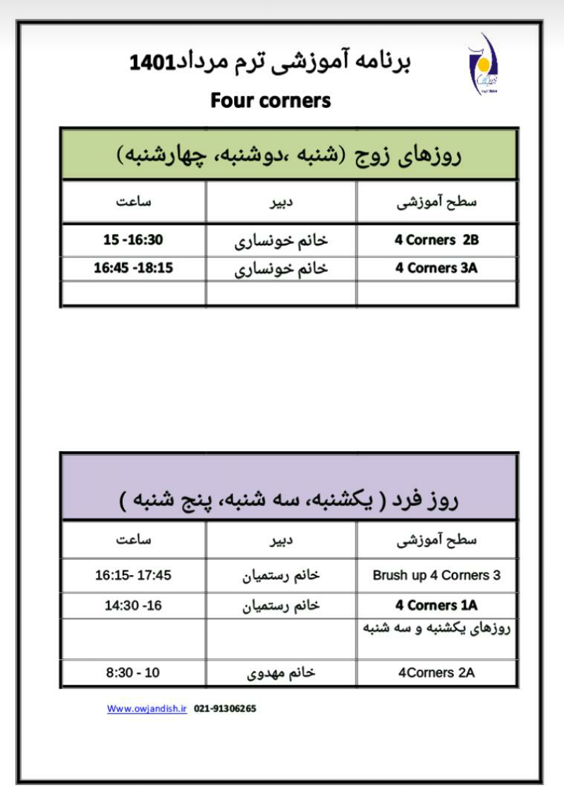 برنامه زمانبندی ترم مرداد1401 4corners 