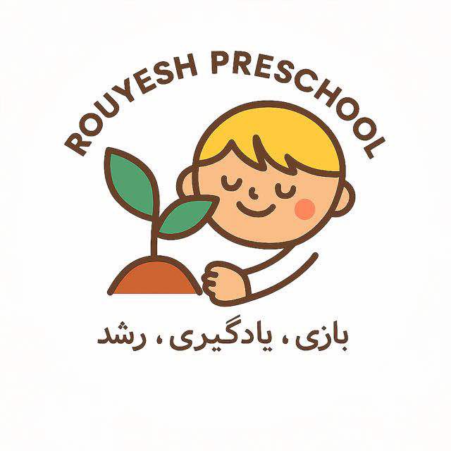 معرفی و نحوه ثبت نام مرکز خلاقیت و استعدادیابی دوزبانه رویش(ویژه کودکان پیش از دبستان)